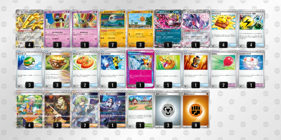 2MpyyE-KM6fYZ-MpSES3のデッキ画像