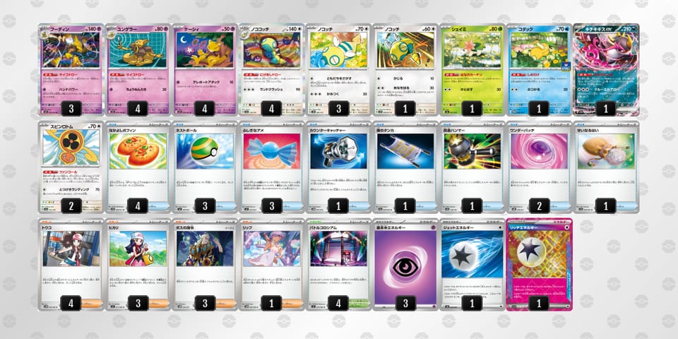 2ySypR-6bgItz-pXREMMのデッキ画像