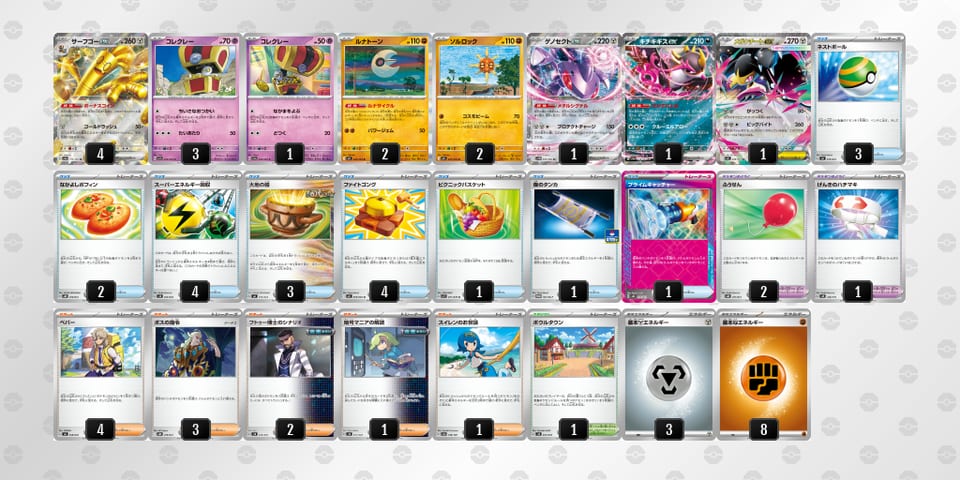 5V1bvk-UOLzp2-VVVFwfのデッキ画像