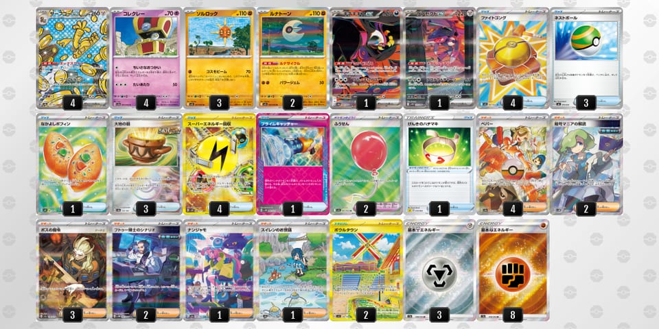 88xcYc-Ro1Egz-D8ccxKのデッキ画像