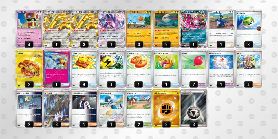 8Y8Jx8-tlO2U6-D8xJKYのデッキ画像