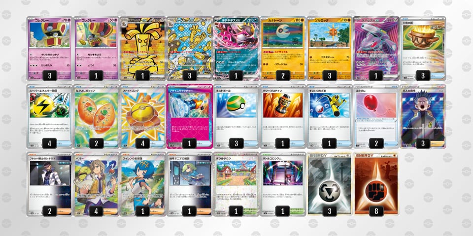 8Y8xxx-evNoyk-YcxDxcのデッキ画像