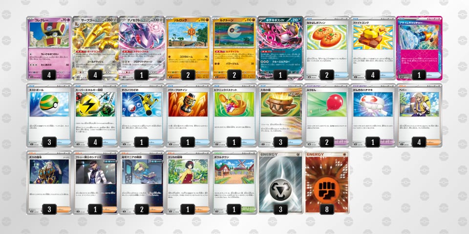 8xDD8D-GpTLpE-YcJacxのデッキ画像