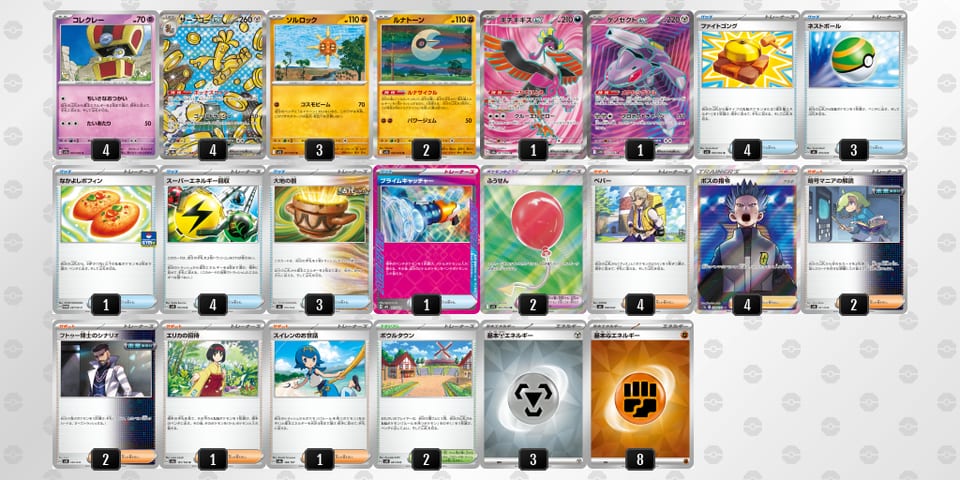 9P9Lng-7RIGO1-ngNgQNのデッキ画像