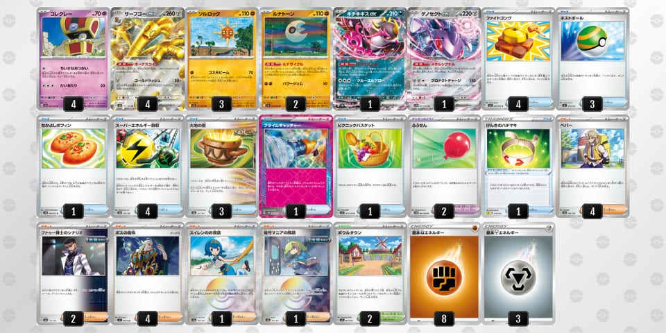 GxYx8x-k3ED1d-8xJccYのデッキ画像