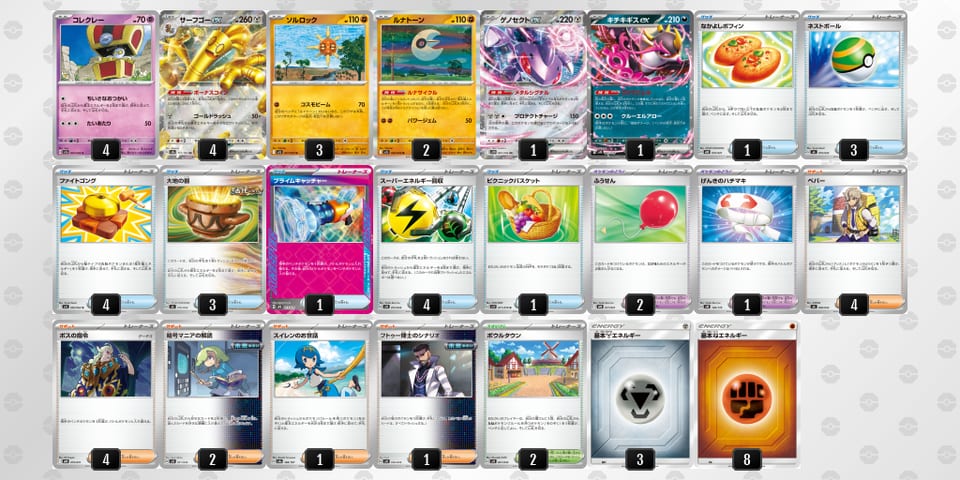 Gxc8cJ-tRvgoj-x8xxYYのデッキ画像