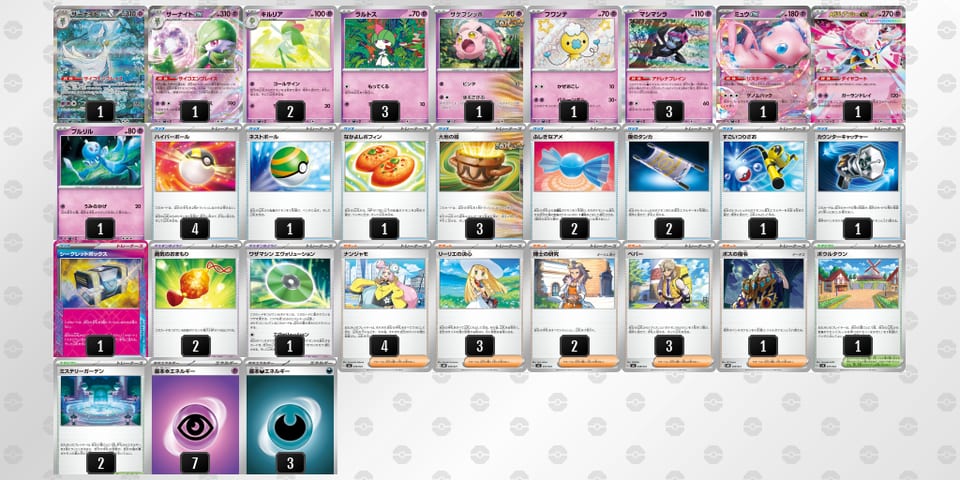 GxcGcY-riBmtt-8xxJcKのデッキ画像