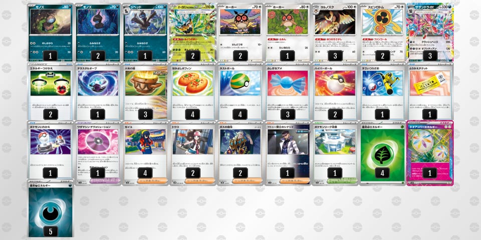 MEyM2U-4KUcdA-ypMSpMのデッキ画像