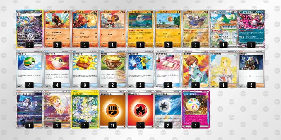 MMEMMX-POKA8p-SMyRSpのデッキ画像