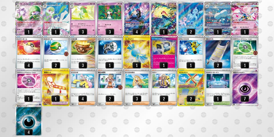 MMypUM-pNrGIg-RS2pUyのデッキ画像