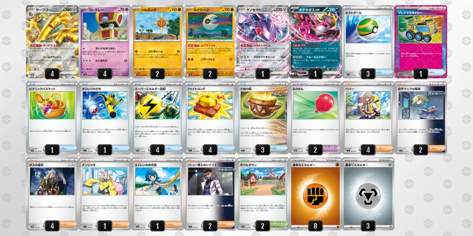 MRpSpM-SHVUbB-MpMyMyのデッキ画像