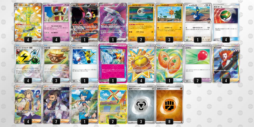 MXyp3S-UXNYUL-SMSEyyのデッキ画像