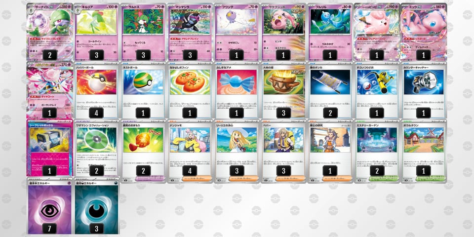 MpMSyy-gPlHtd-ypMUXEのデッキ画像