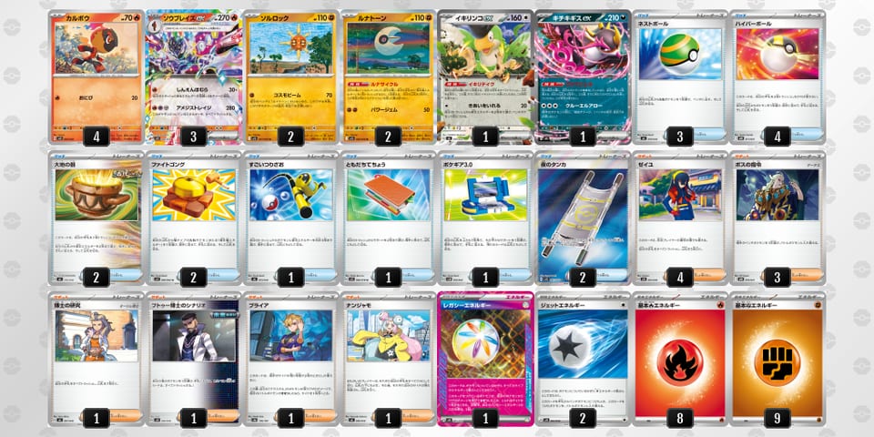 MpMyRS-ImOY6B-SpppyXのデッキ画像