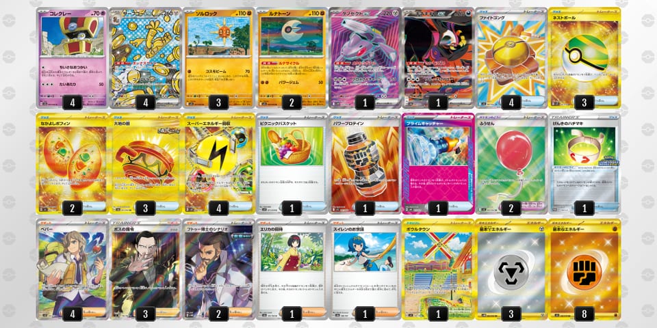 MyEy3p-Nh3mi3-ypS2Epのデッキ画像