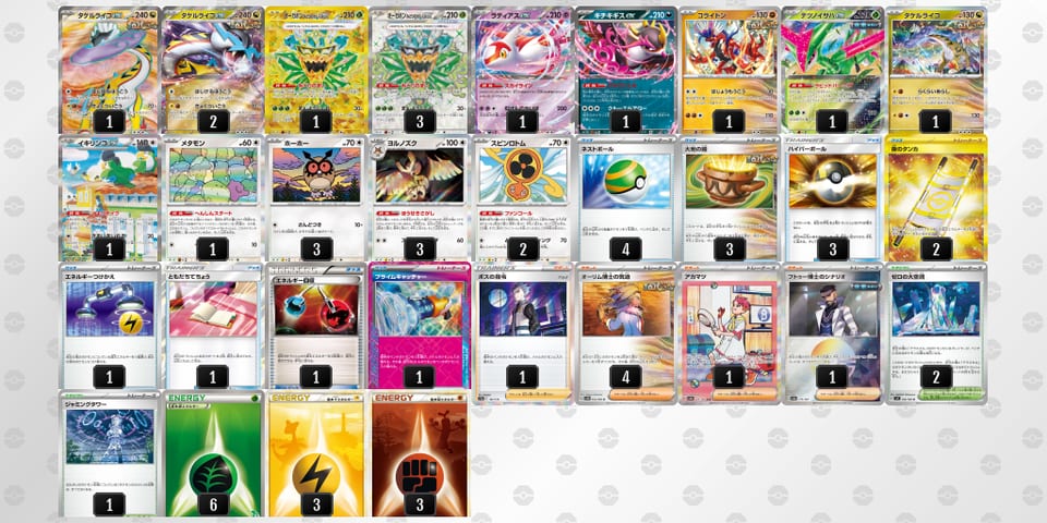 MyXyES-xEZYlm-pSpSEMのデッキ画像