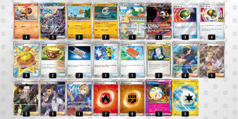 RpEppp-jIDOHy-XypMSpのデッキ画像