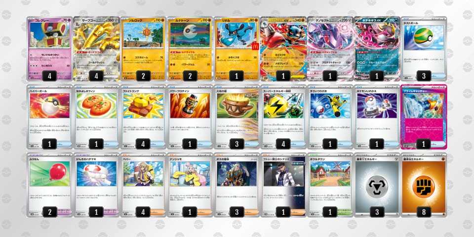 Ryp3pM-2MoyjG-yMpEMSのデッキ画像