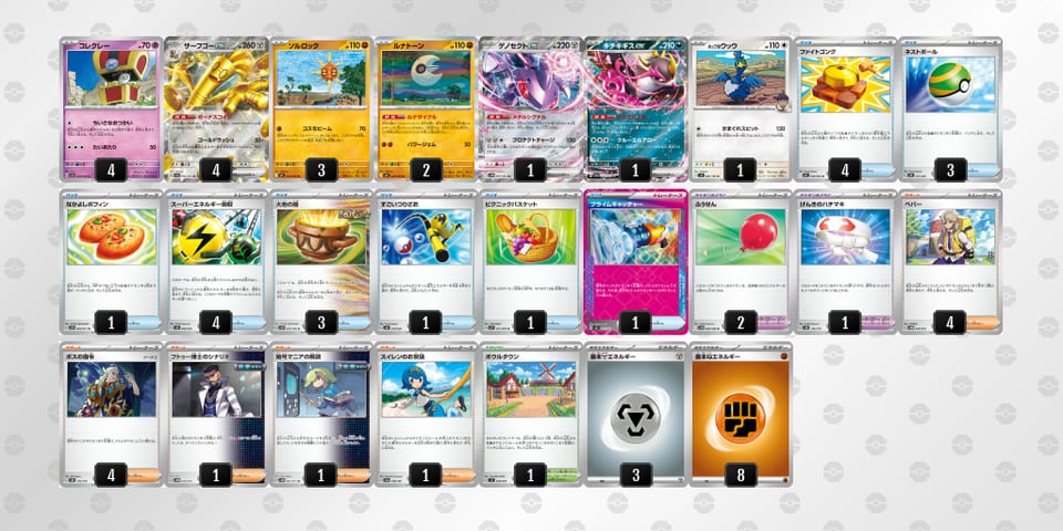 S2Mpyy-oJREjF-pMMpypのデッキ画像