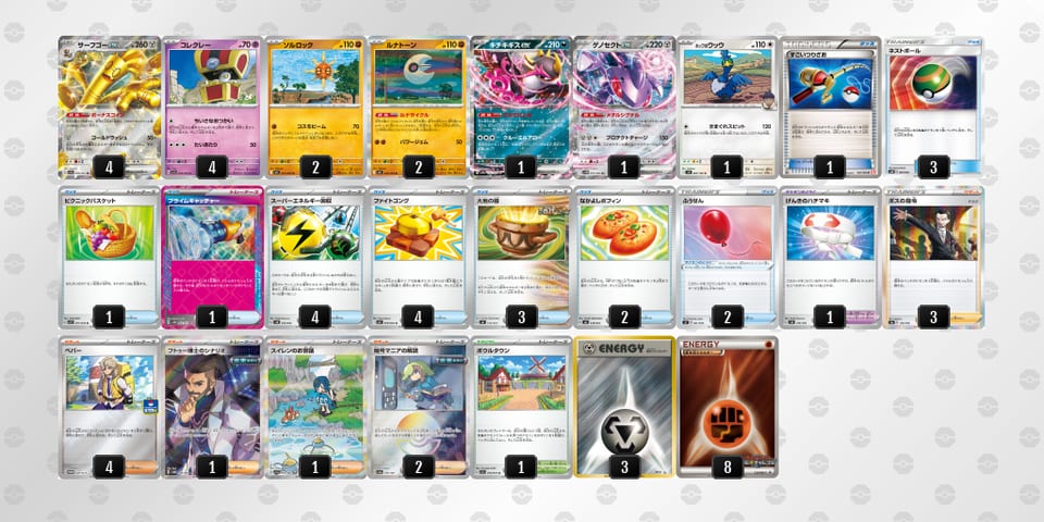 SMMyyp-5dX1Nj-MpppSSのデッキ画像