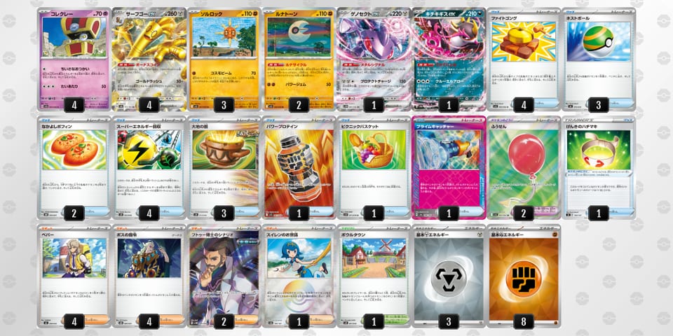 SpRSM2-UpHLha-MMpypSのデッキ画像