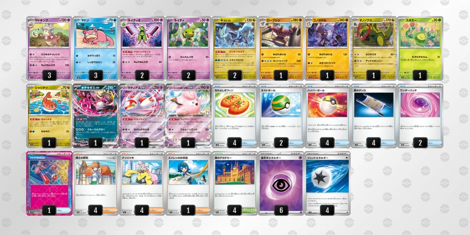 Spypp3-To4AU1-yRpyyMのデッキ画像