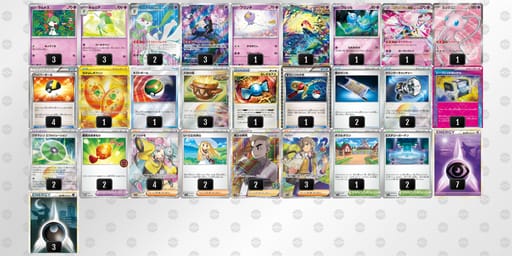 SyMUyE-ROzKK3-MyXSpMのデッキ画像