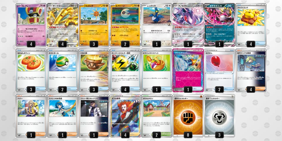 SyMypM-nvyO4I-MpSyESのデッキ画像