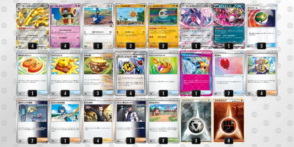 SypMMM-2RCFP9-EXp3MMのデッキ画像