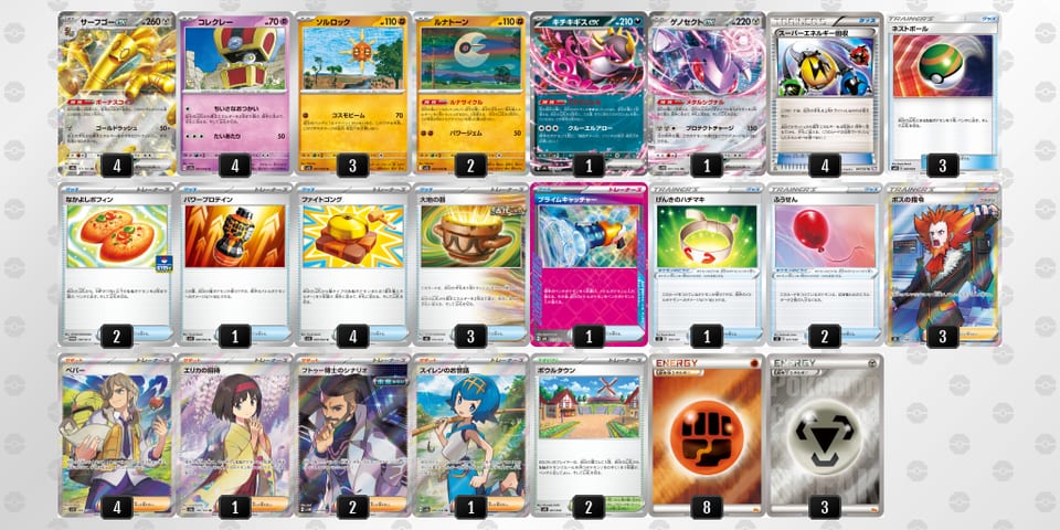 U2pyUy-EXHkJb-ppMRMSのデッキ画像