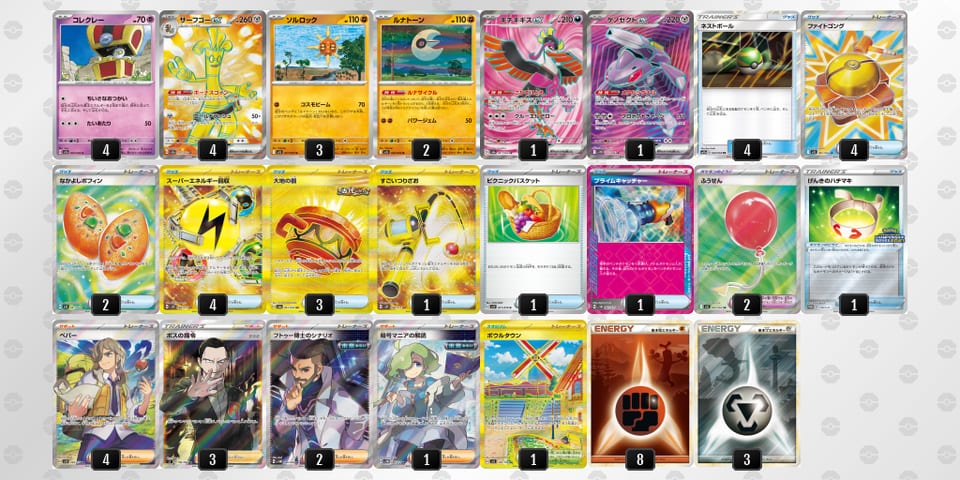 UyMyyM-IEDikU-pMSXySのデッキ画像