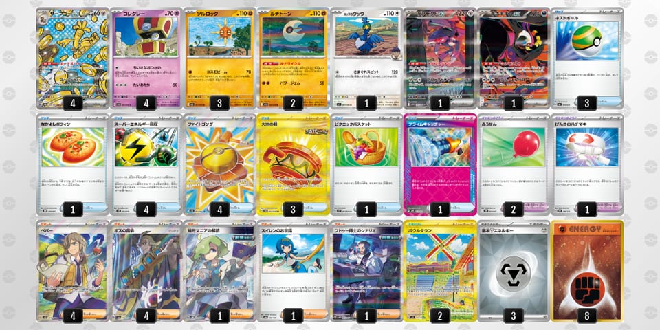 UyMyyS-B2LP9O-y3XMySのデッキ画像