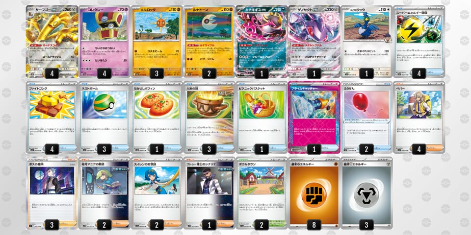 XSSMyp-QYewtq-ppMyyMのデッキ画像