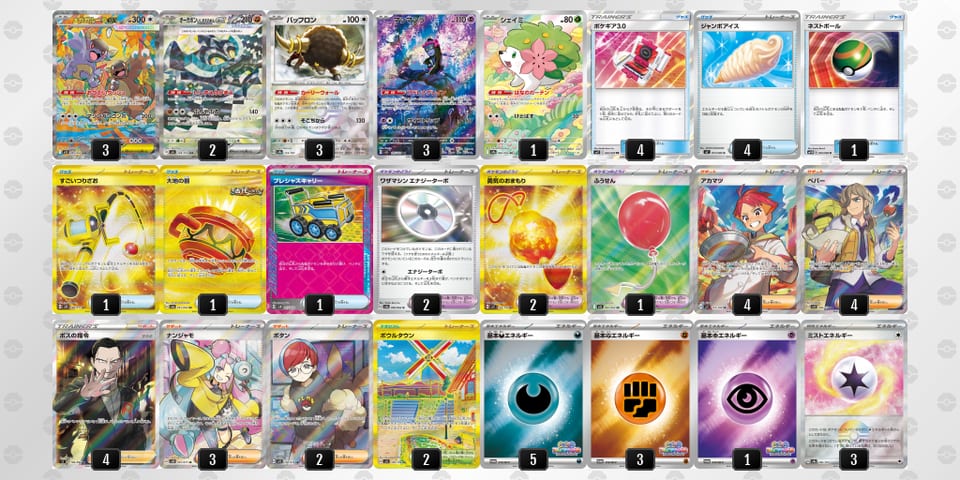 XyppXM-xdtHjA-RSyMyyのデッキ画像