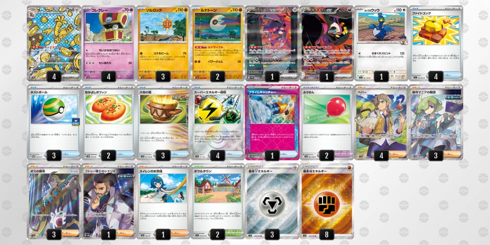 Y8a8cK-wRbt0C-c8xKx8のデッキ画像