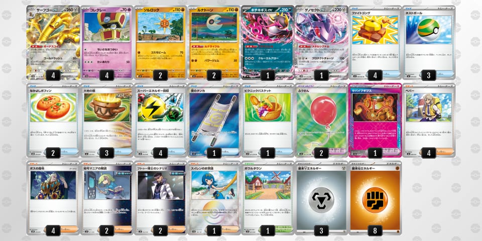 YY8Dac-uoQu7C-c8xxaDのデッキ画像