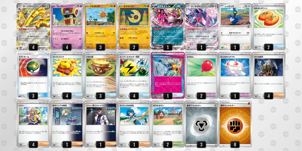 ac8xx8-mGz7f5-aKYDc4のデッキ画像