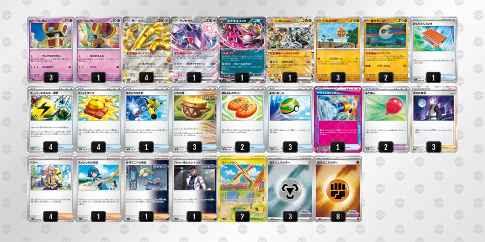 cccxxY-8lNthc-DY8Jcxのデッキ画像