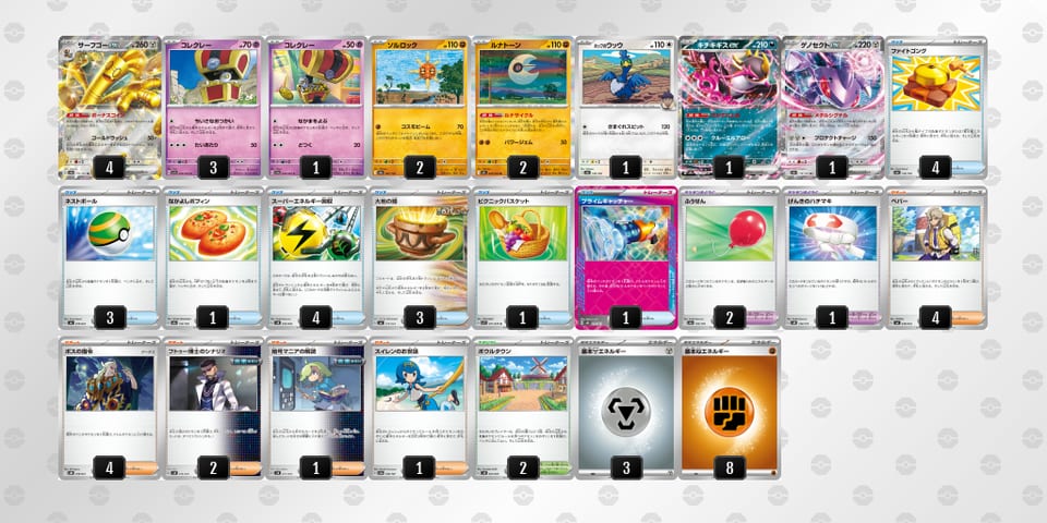 cx4Ycx-GIxf5Q-8cx8a8のデッキ画像