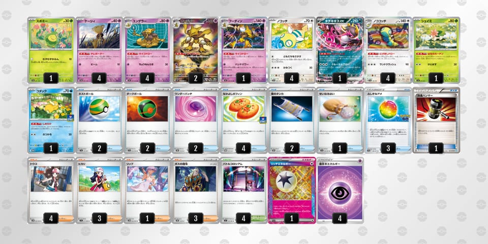 pMMMS3-0k75Bx-ySpyUMのデッキ画像