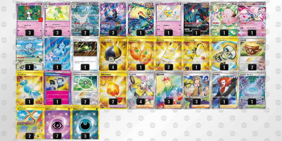 pMSMyR-WWIyLJ-Ey2ppMのデッキ画像