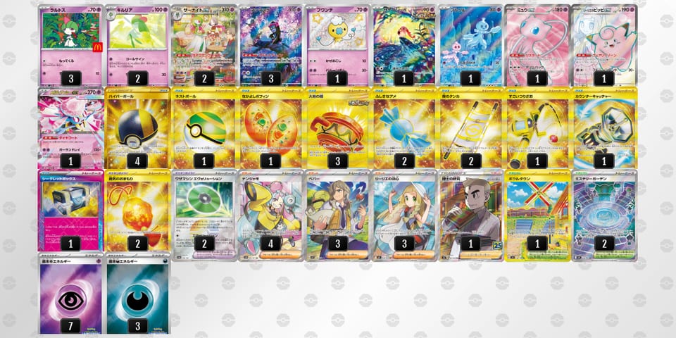 pMSUyy-kLrD0y-2pRypSのデッキ画像