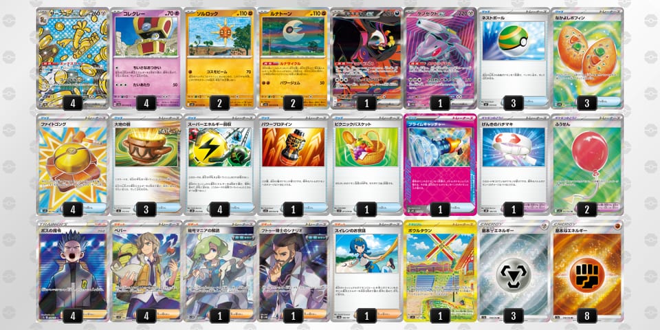 pRXyMX-tPAvEh-yXpSMpのデッキ画像