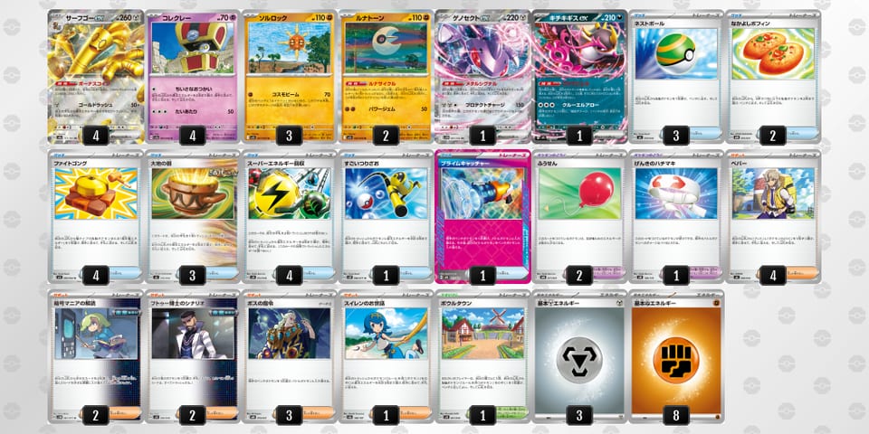 pS3yXp-23kmDg-2MUMMpのデッキ画像