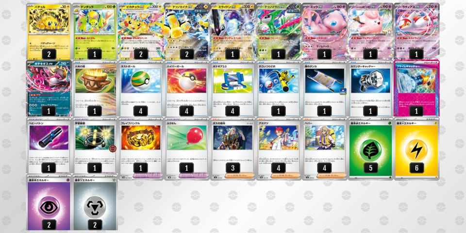 pUSypy-urxZTR-yUEpMRのデッキ画像