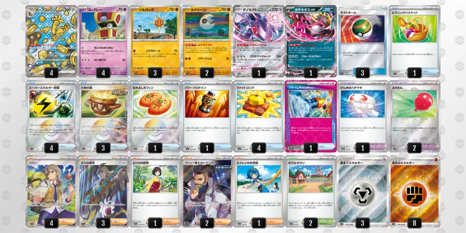 pyEyyy-j4DEY5-SMSpMSのデッキ画像