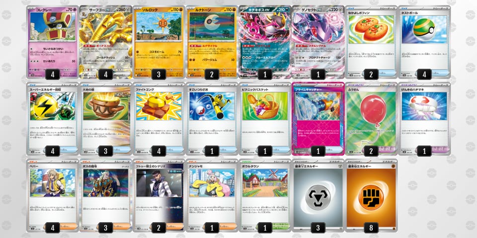 x48cY8-2DBt54-8xxYDJのデッキ画像