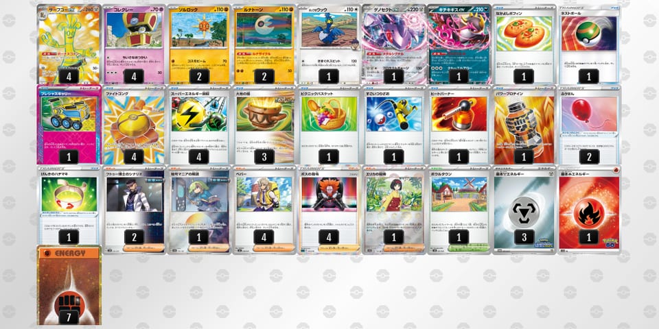 yMESpS-6lFwA3-My3pUMのデッキ画像