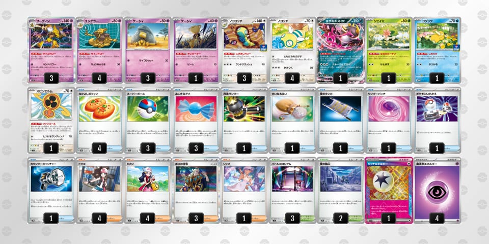 yMSpSp-lKheqP-XMppXUのデッキ画像