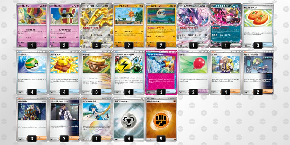 yMyypy-TtSA5t-SMyyXpのデッキ画像